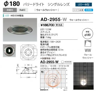 AD-2955-W