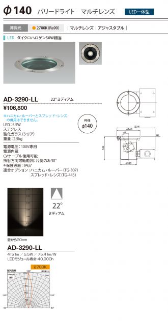 AD-3290-LL