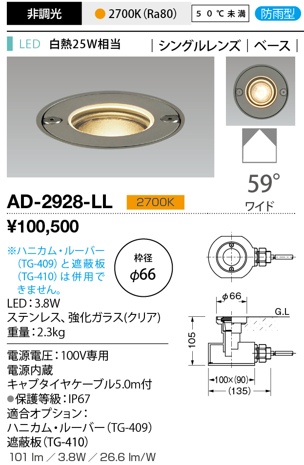 AD-2928-LL