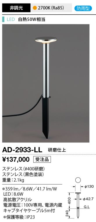 AD-2933-LL