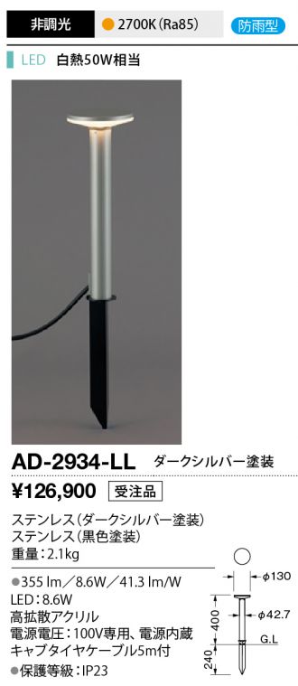 AD-2934-LL
