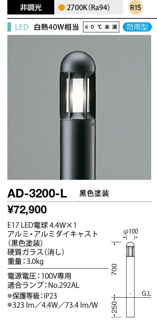 AD-3200-L