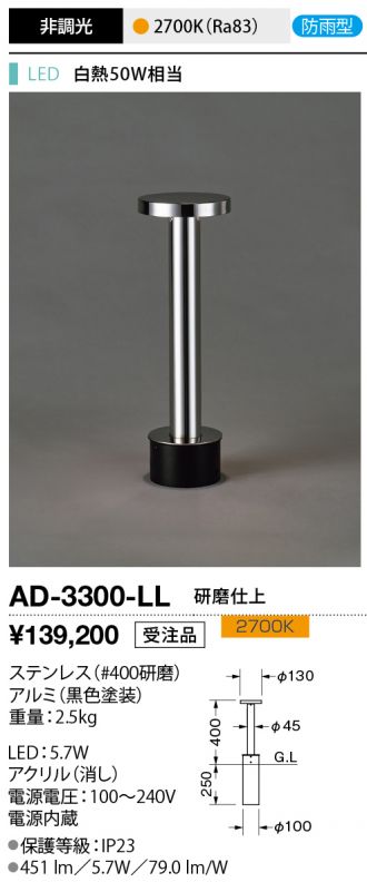 AD-3300-LL