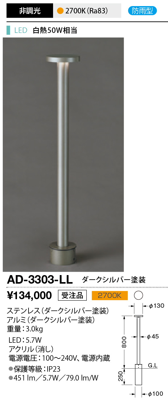 AD-3303-LL