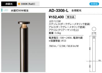 AD-3308-L