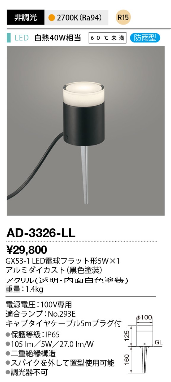 AD-3326-LL