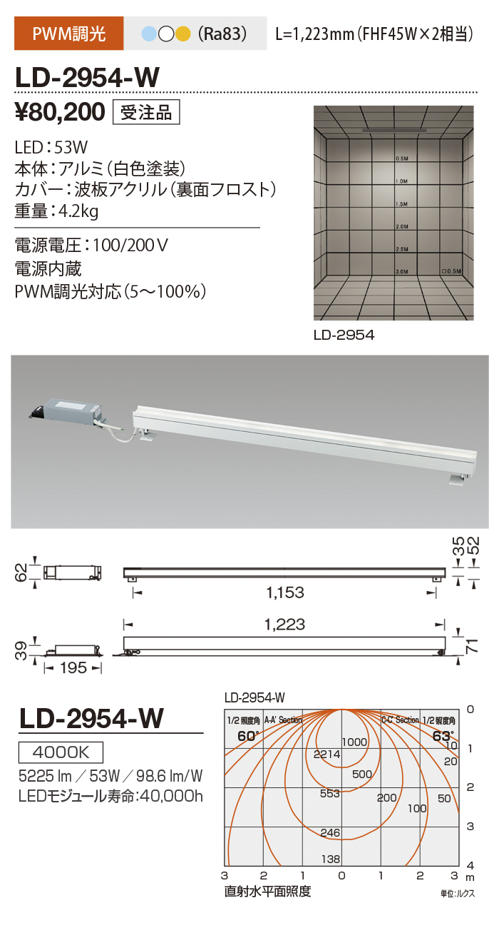 LD-2954-W