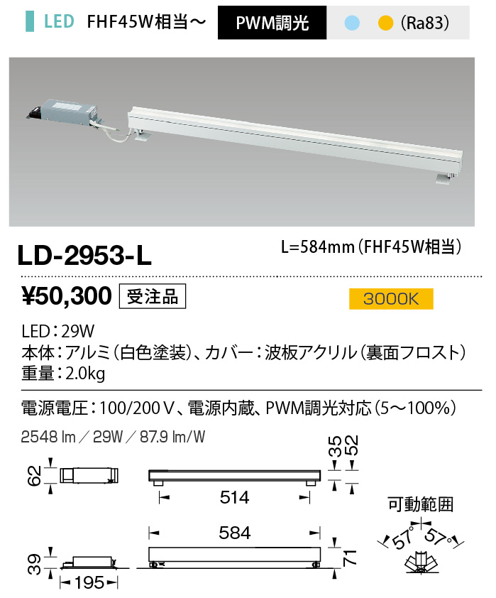 LD-2953-L