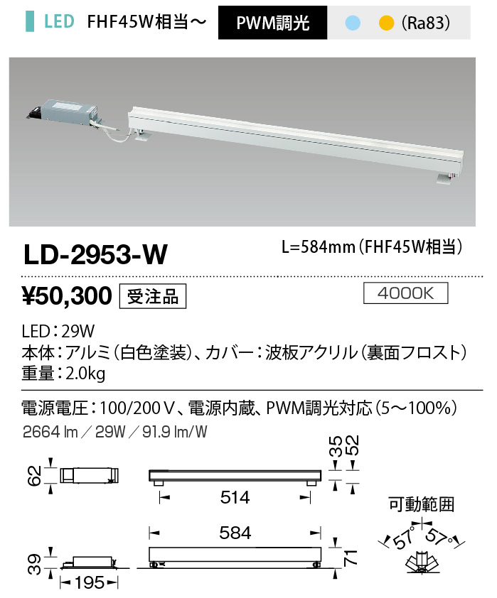 LD-2953-W