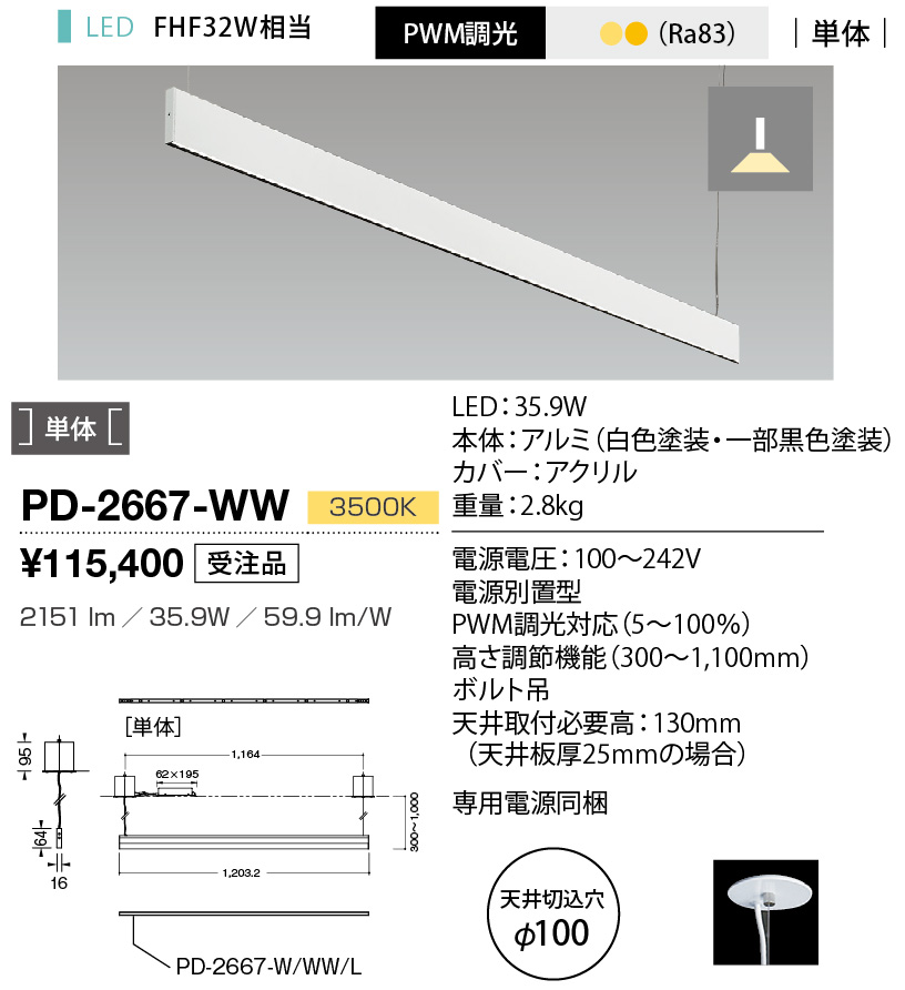 PD-2667-WW