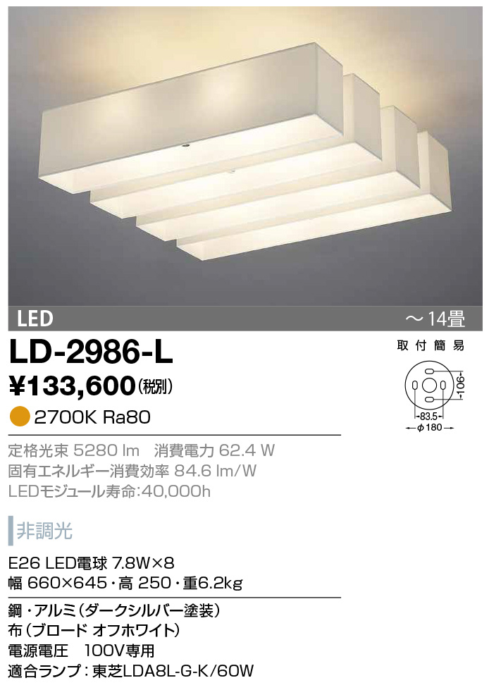 LD-2986-L