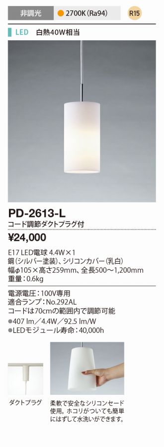 PD-2613-L