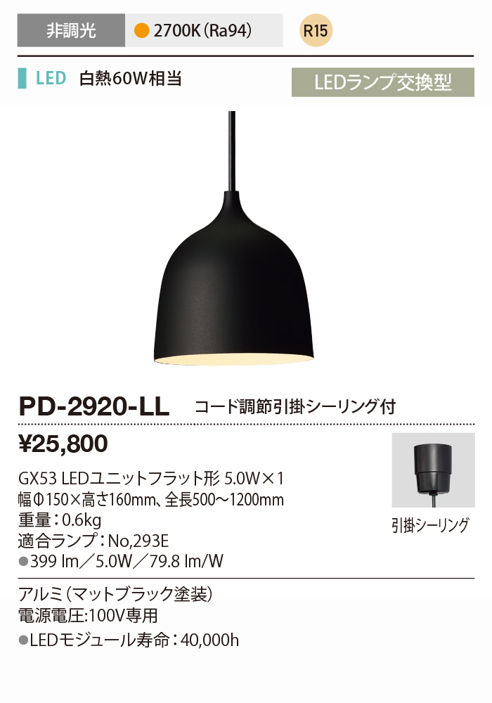 PD-2920-LL