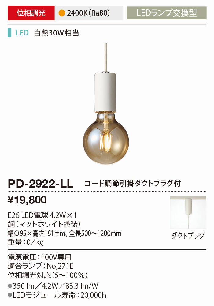 PD-2922-LL