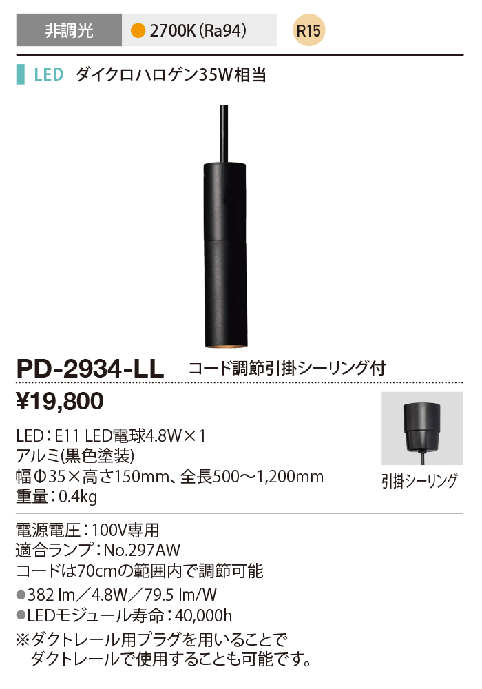 PD-2934-LL