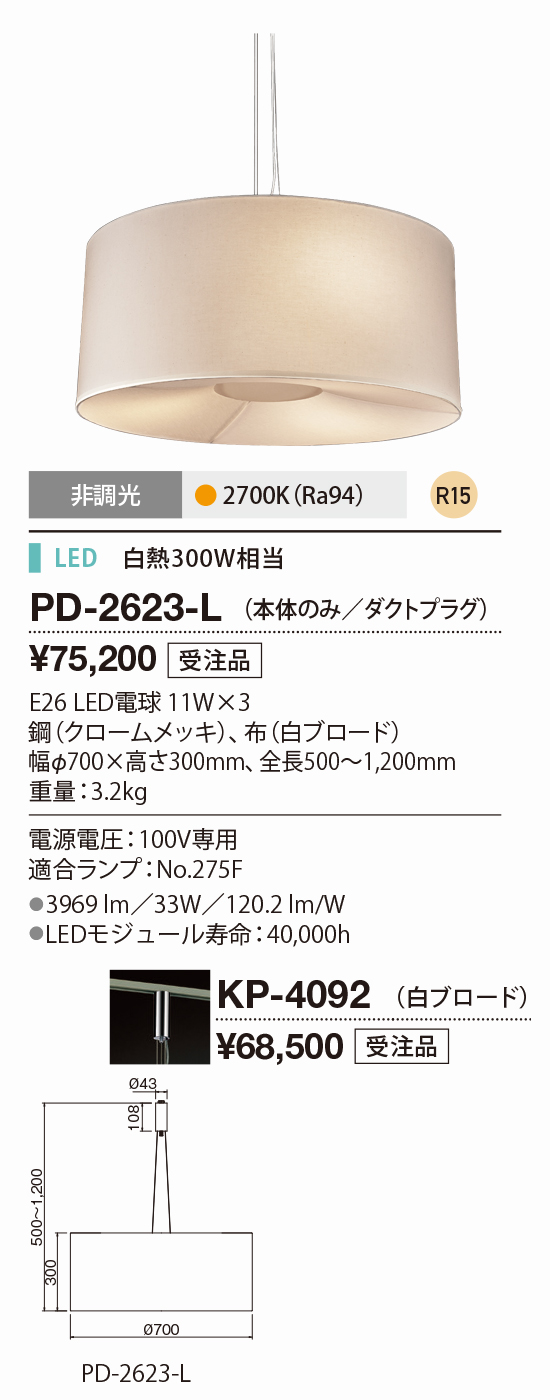 PD-2623-L+KP-4092