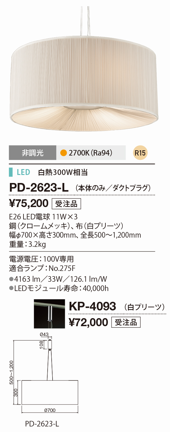 PD-2623-L+KP-4093
