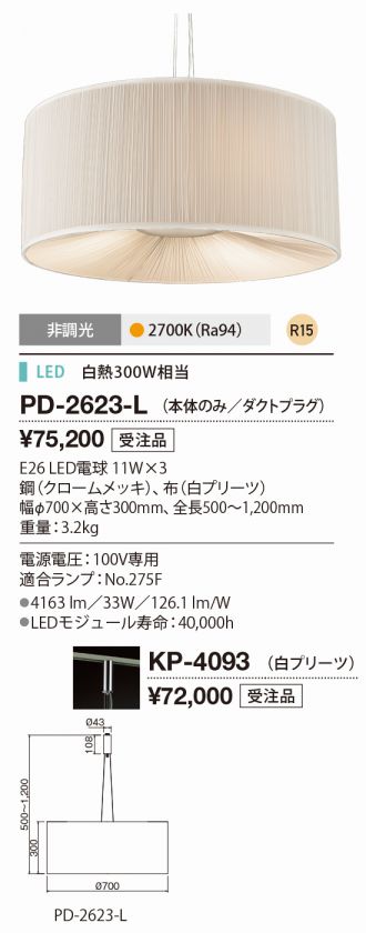 PD-2623-L+KP-4093