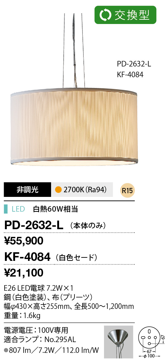 PD-2632-L+KF-4084