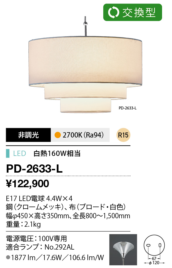 PD-2633-L