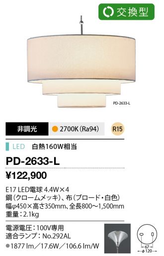 PD-2633-L