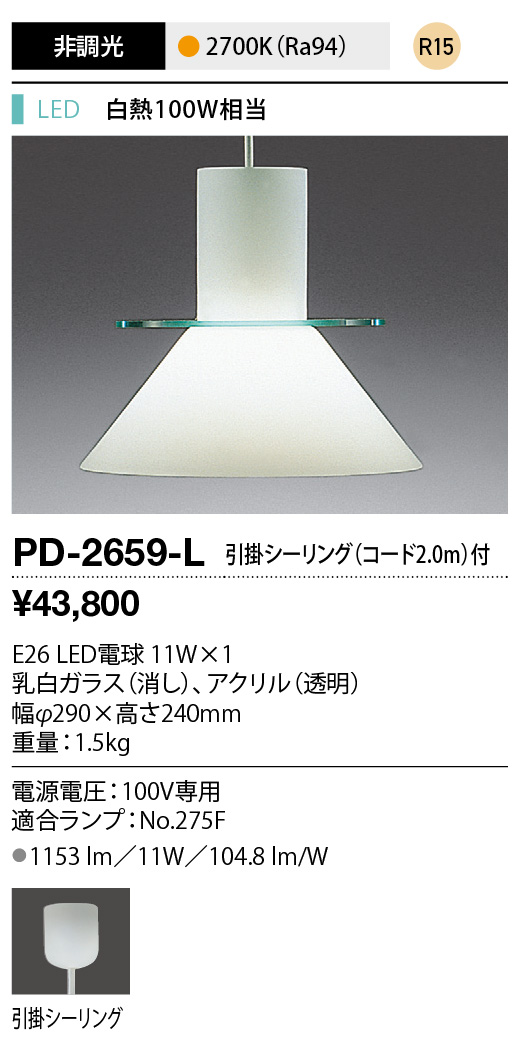 PD-2659-L