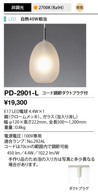 PD-2901-L
