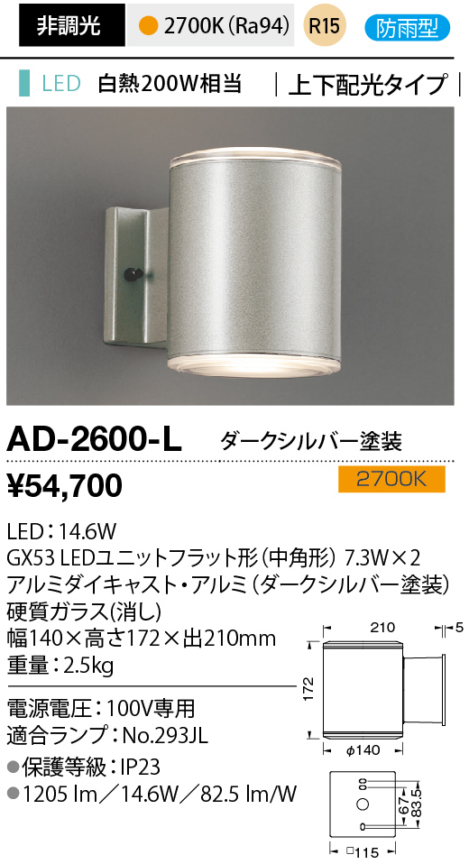 AD-2600-L