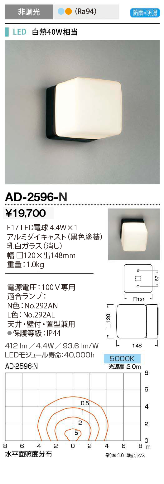 AD-2596-N