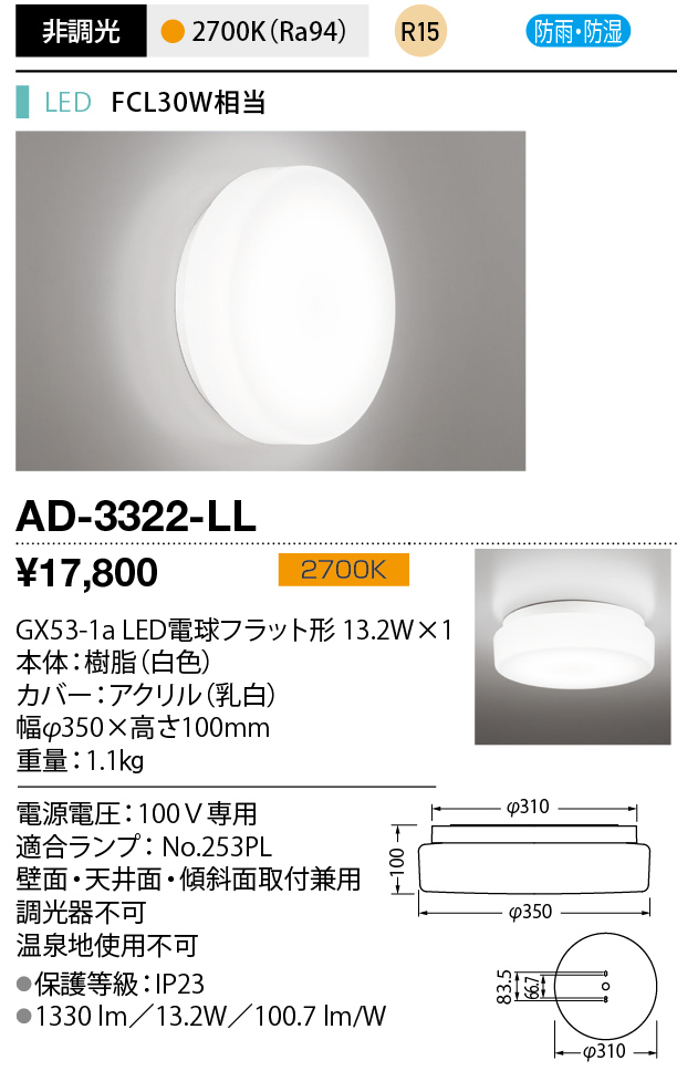 AD-3322-LL