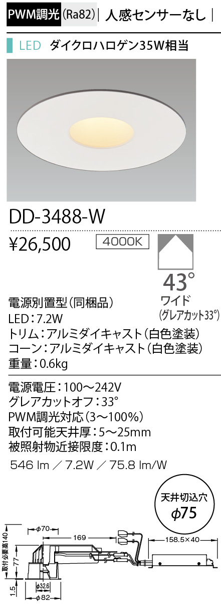 DD-3488-W