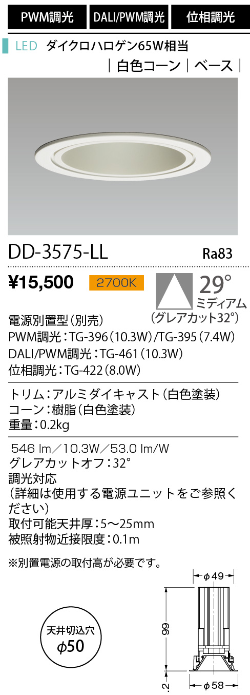 DD-3575-LL
