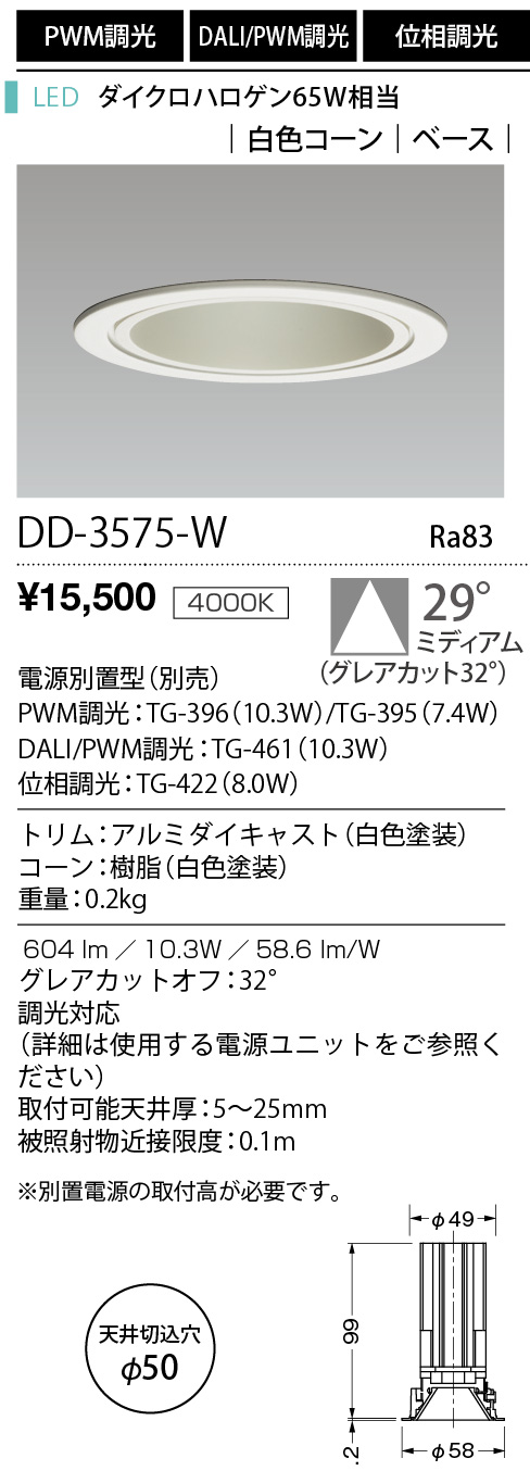 DD-3575-W