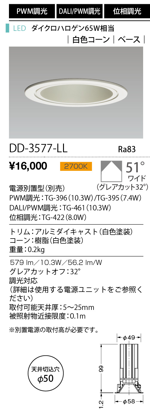 DD-3577-LL