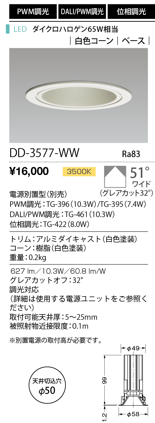 DD-3577-WW